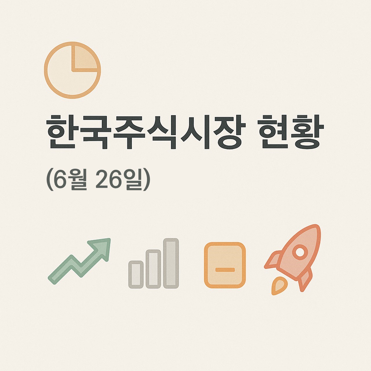 코스피 외국인 매도세, 그리고 계속되는 원/달러 환률로 수출주는 반가운 분위기