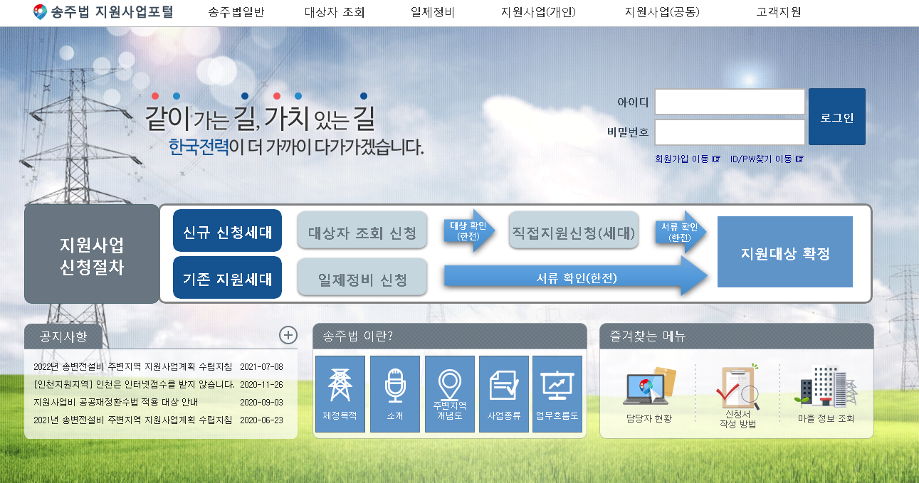 송주법 지원사업포털-1