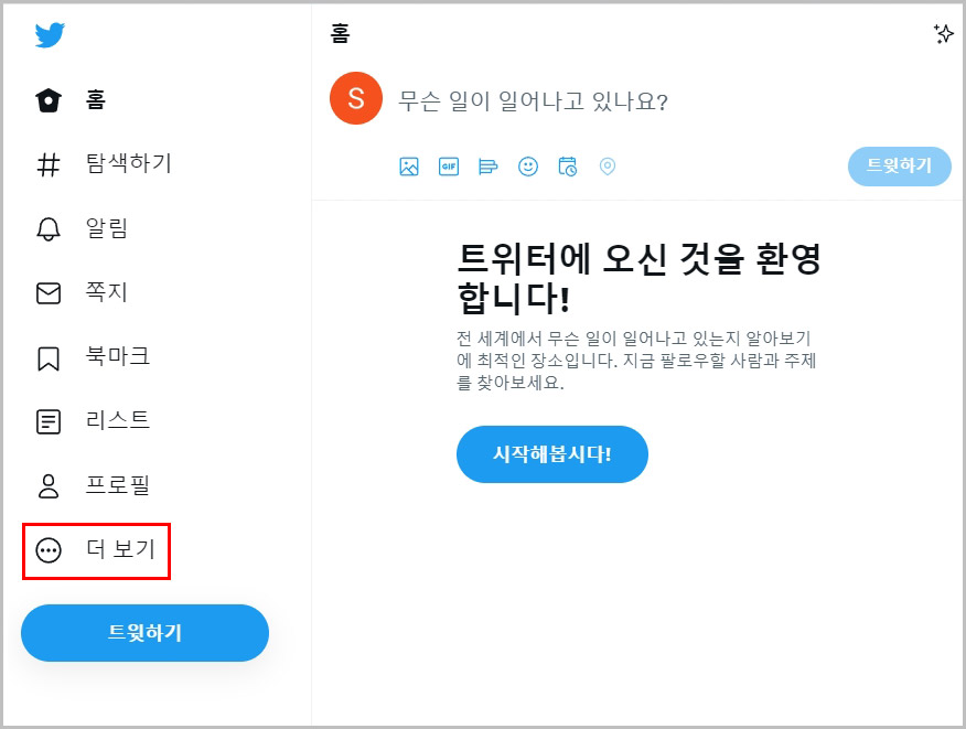 트위터 더보기