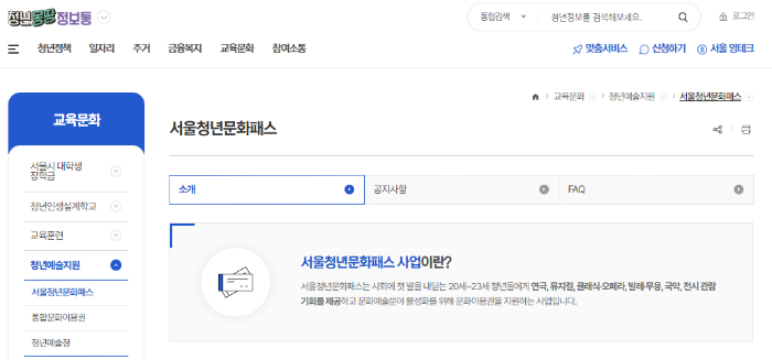 청년몽땅정보통 홈페이지