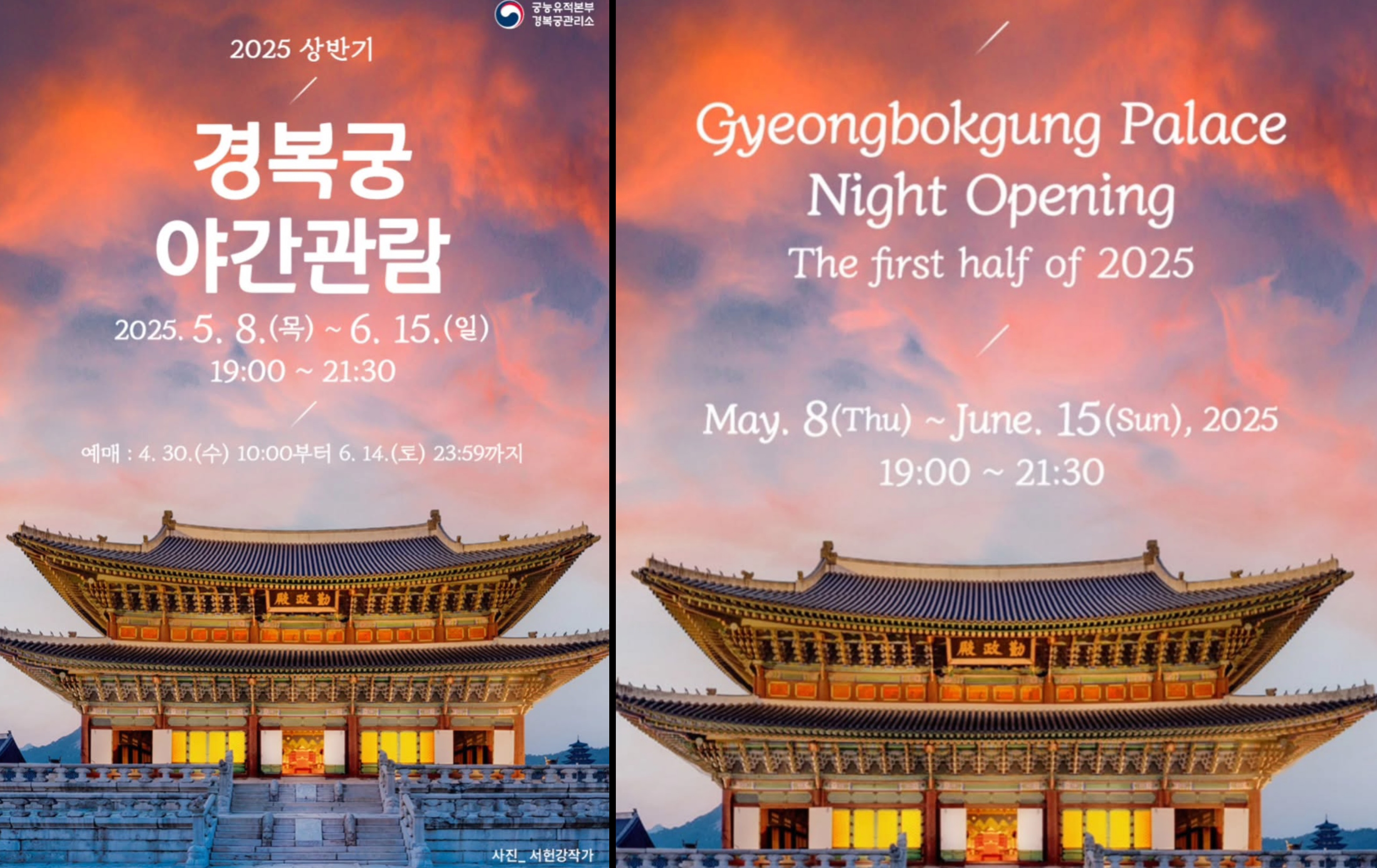 경복궁 야간개장 예약방법