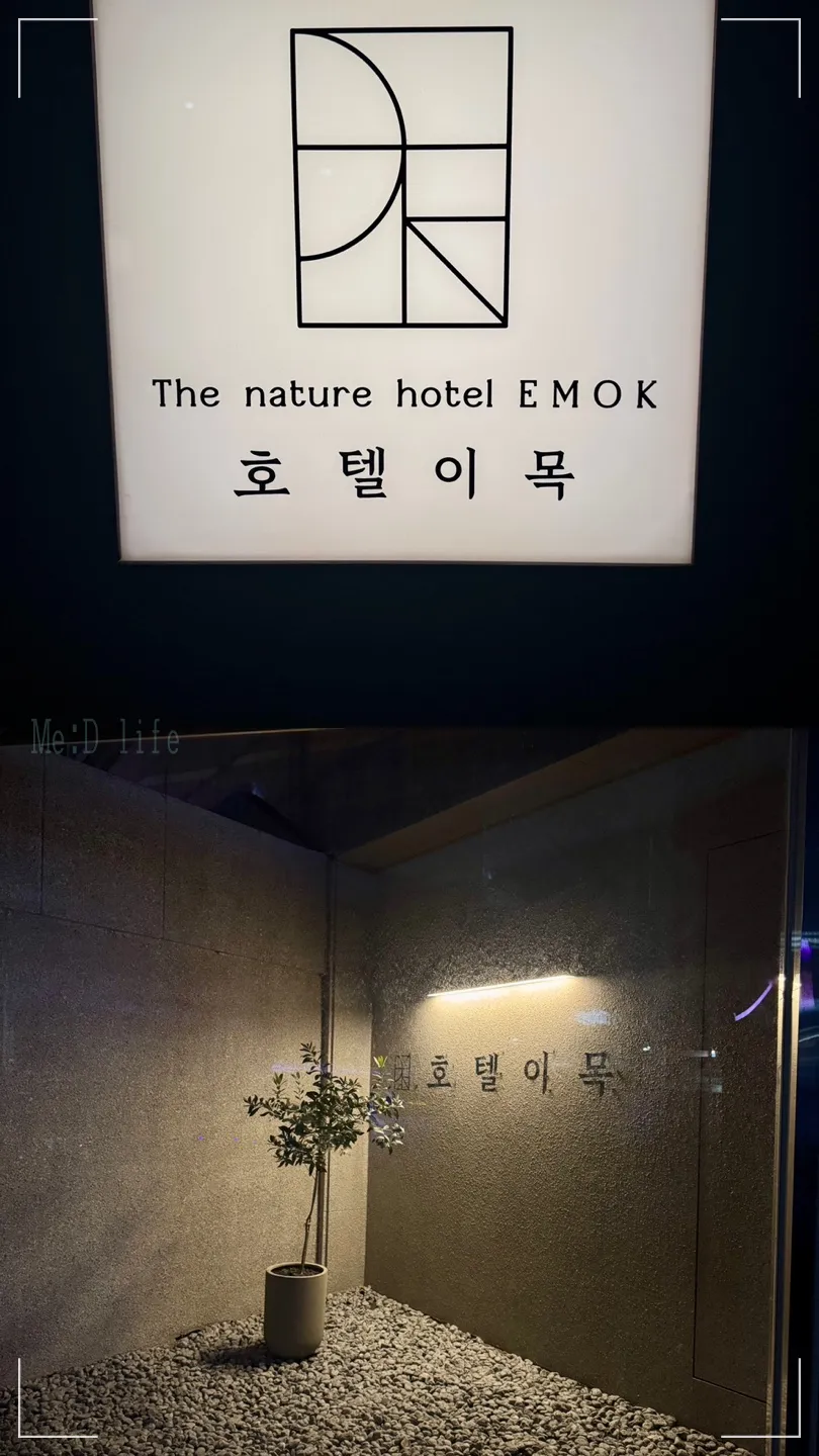 호텔이목-부산-동래-숙소-추천-원목-호텔-서면