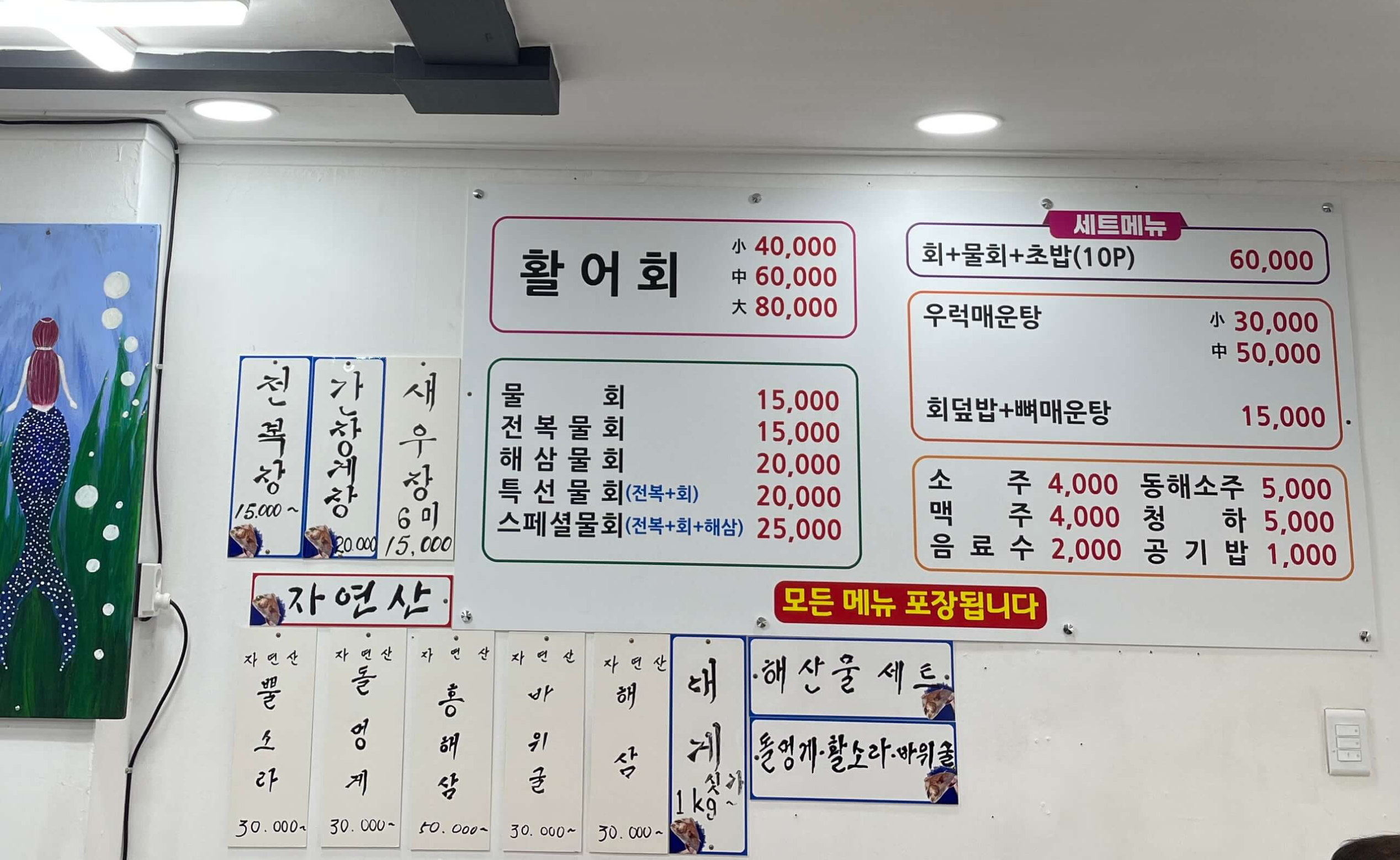 어달-막썰어