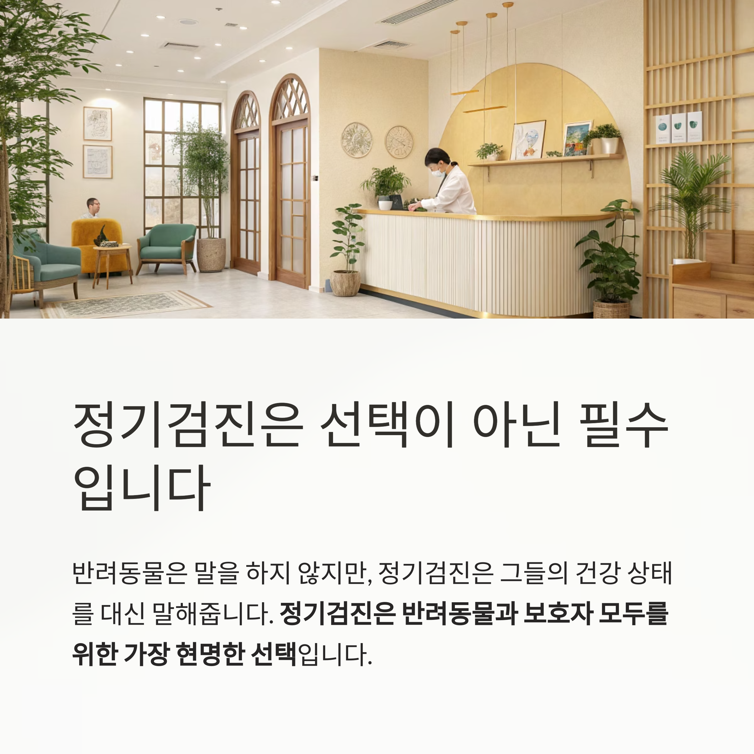 정기검진은 선택이 아닌 필수