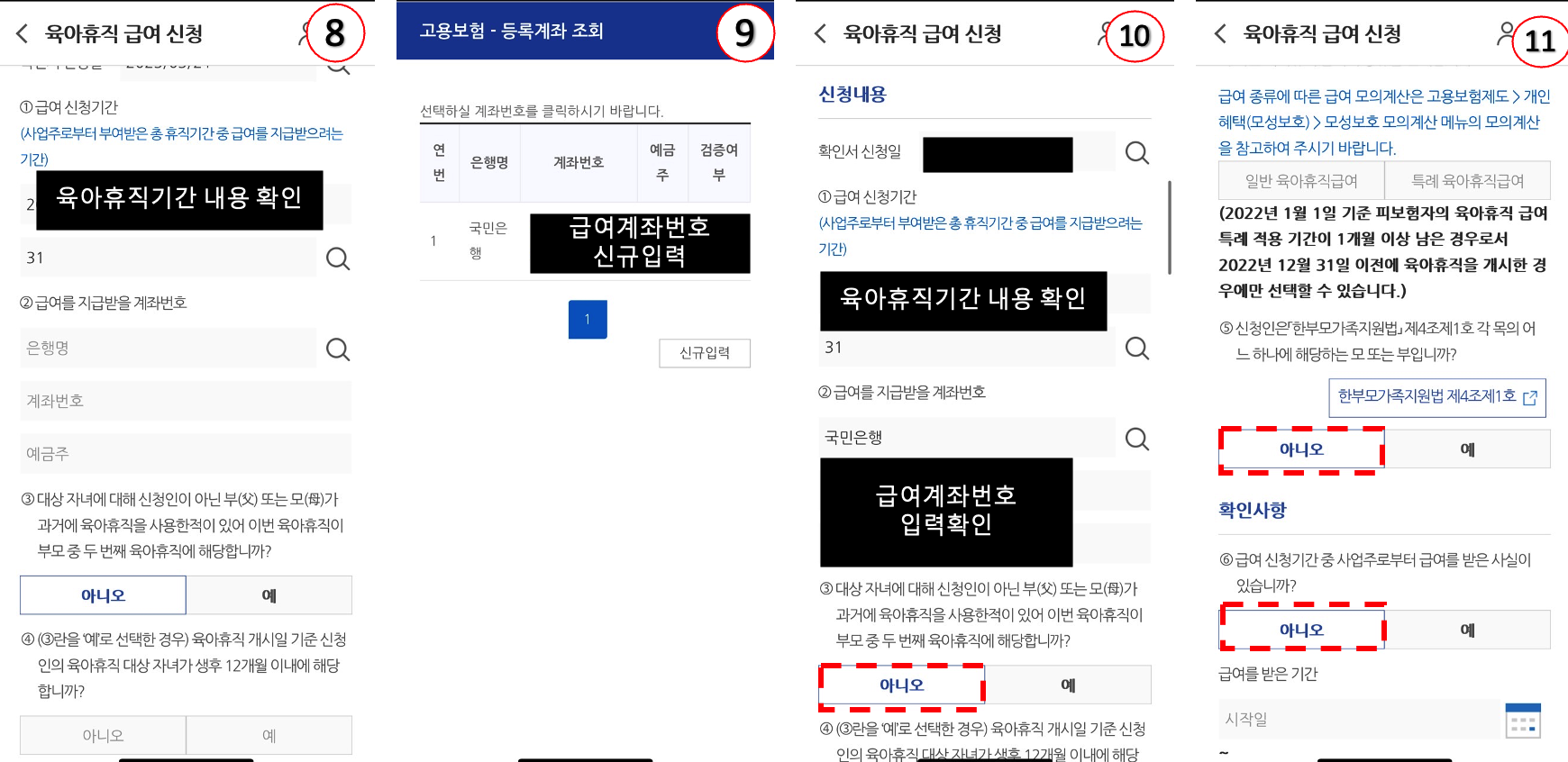 고용보험 어플을 이용한 육아 휴직 급여 신청 순서_##