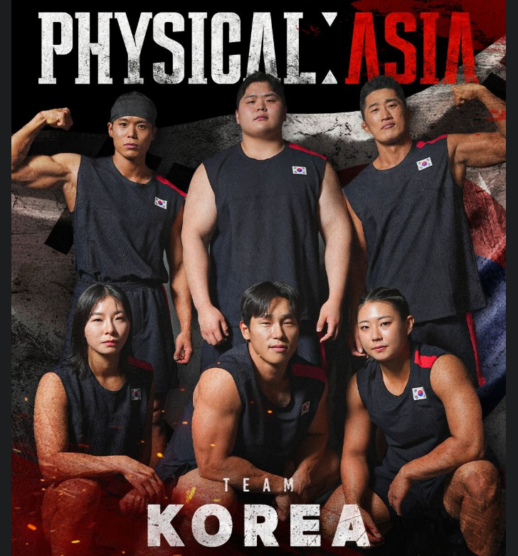 피지컬 아시아