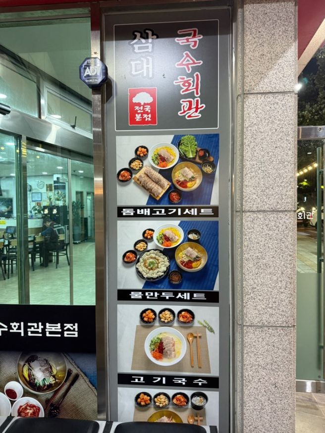 제주 삼대국수회관