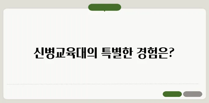 7사단 신병교육대 화천 칠성부대 정보