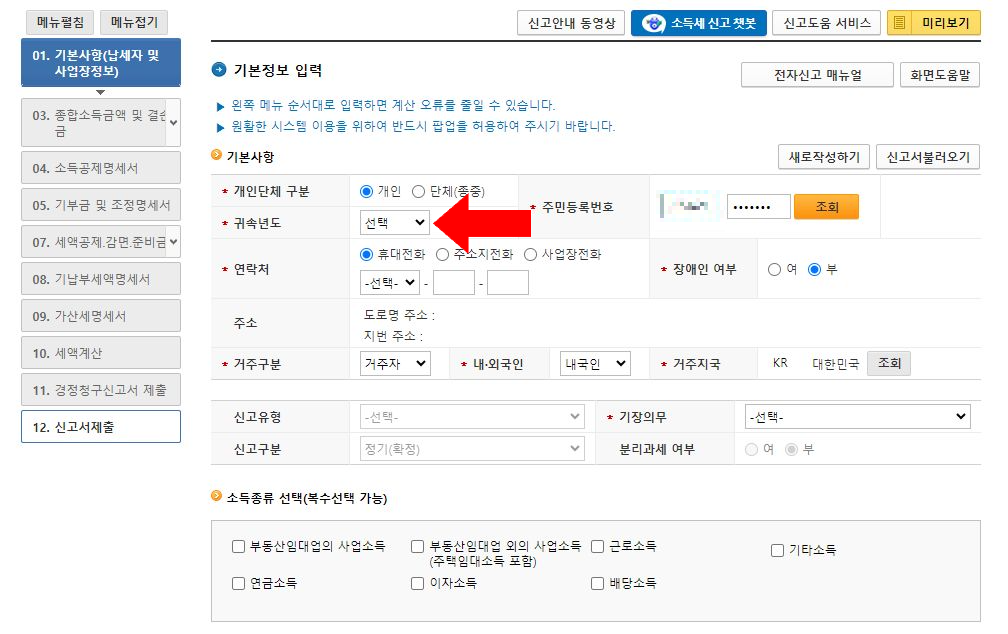 경정청구 연도 선택