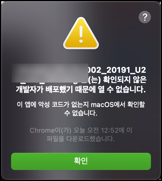 이 앱이 악성코드가 없는지 macos에서 확인할 수 없습니다.