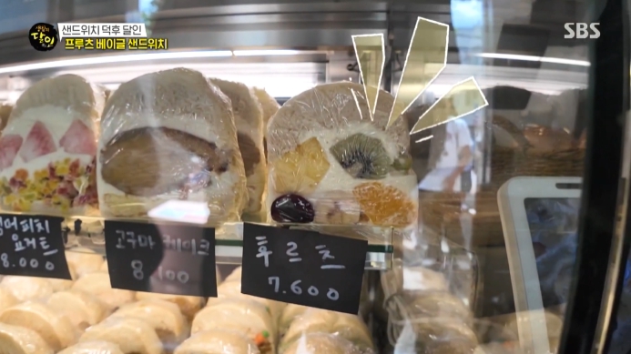 생활의달인-프루츠베이글샌드위치