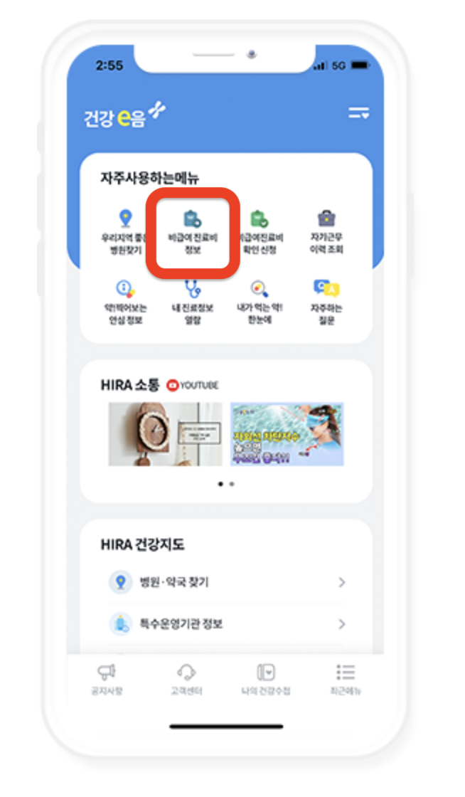 대상포진 주사 가격 비교 방법! 건강보험심사평가원 활용법 총정리