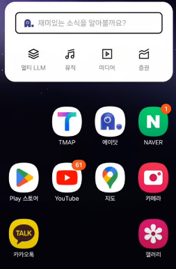삼성 갤럭시 스마트폰 사용자를 위한 에이닷(A.) 전화 통화 녹음 파일 저장 및 공유 방법