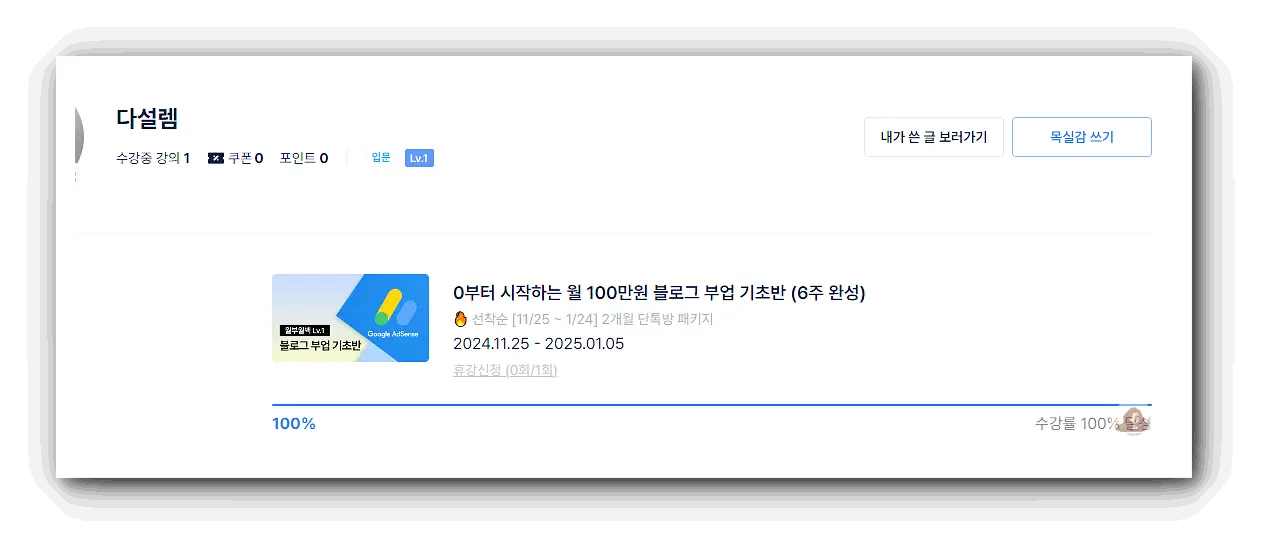 월급쟁이-부자들-수강-현황