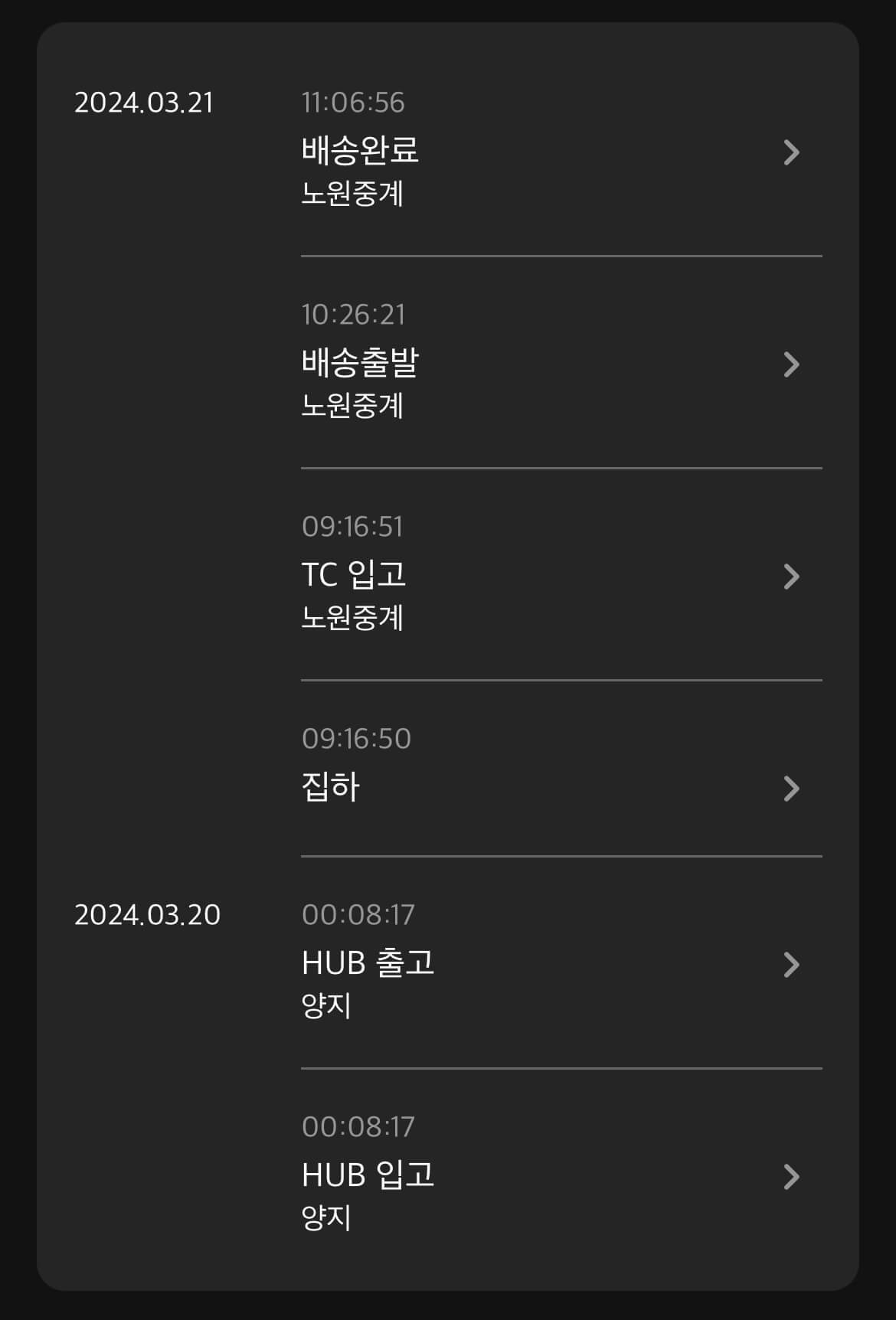 딜리박스 배송조회 결과 두번째