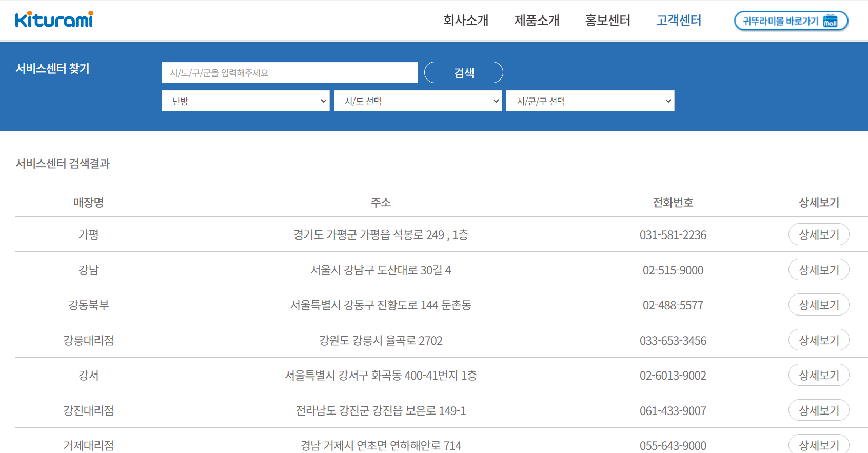 귀뚜라미 서비스센터 A/S신청
