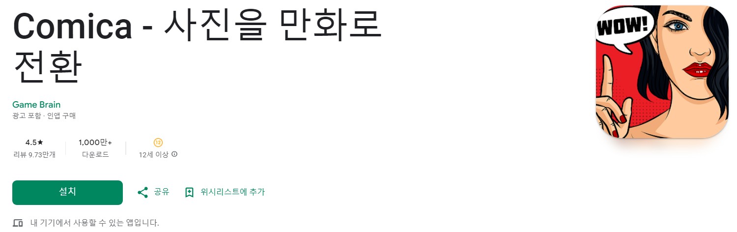 Comica앱 소개