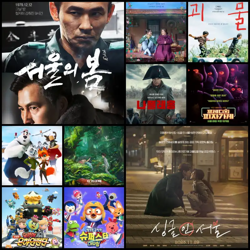 2023년 12월 2주차 영화 박스오피스 순위 썸네일