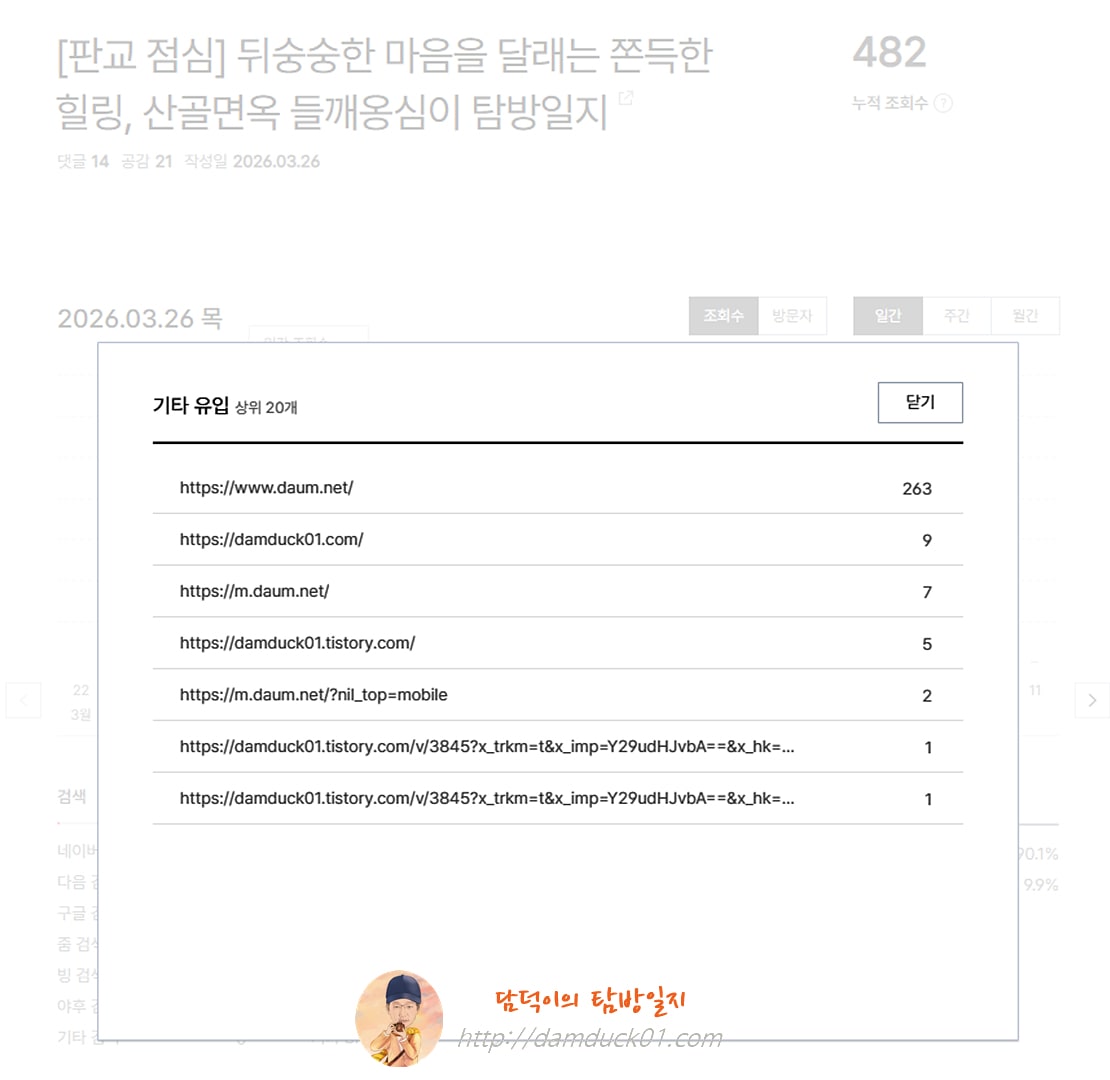 2026년 3월 26일 기타 유입