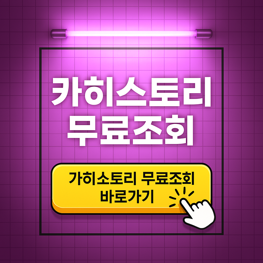 카히스토리 무료조회 사고이력 5분 만에 완벽 분석! 안전한 차량 선택의 시작 Q