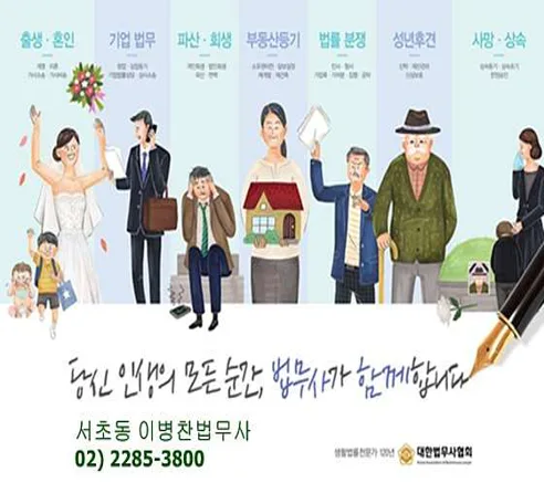 이병찬법무사사무소