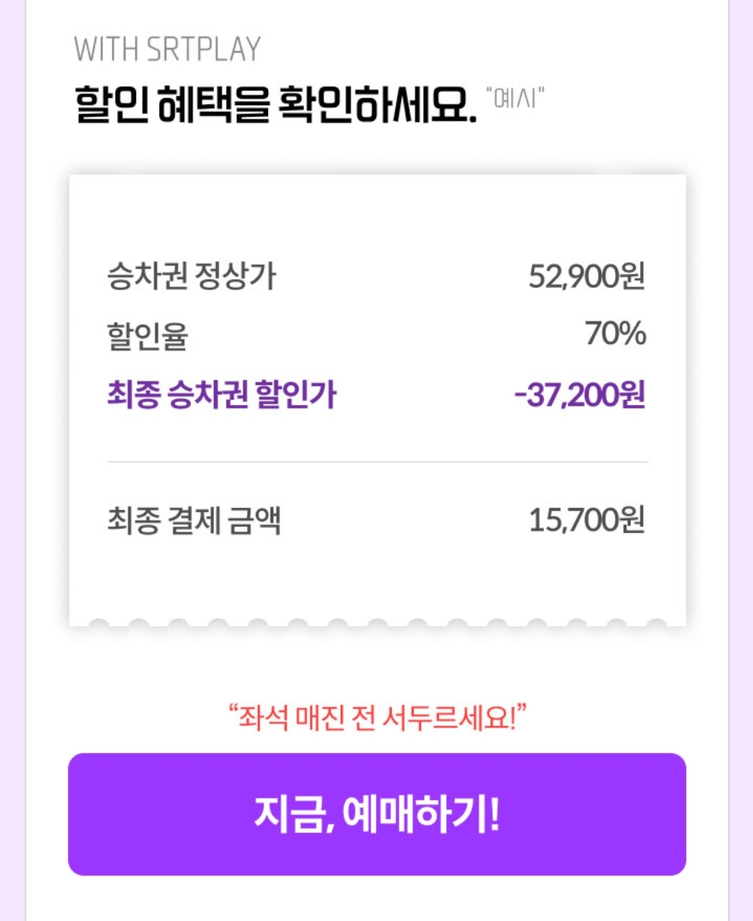 SRT-기차표-예매방법