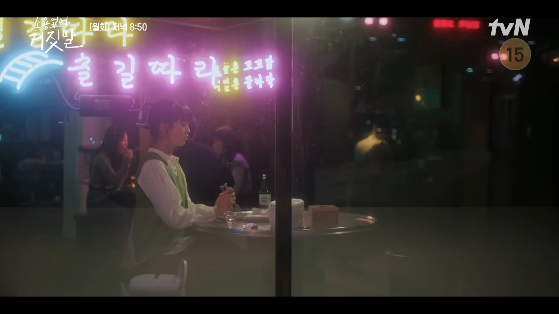 소용없어 거짓말 7회 8회