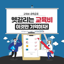 2024년 연말정산 교육비 공제로 내 자녀의 미래를 준비하자!