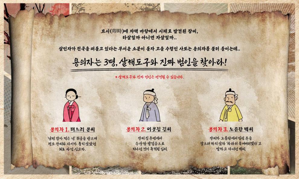 한국민속촌 조선살인수사