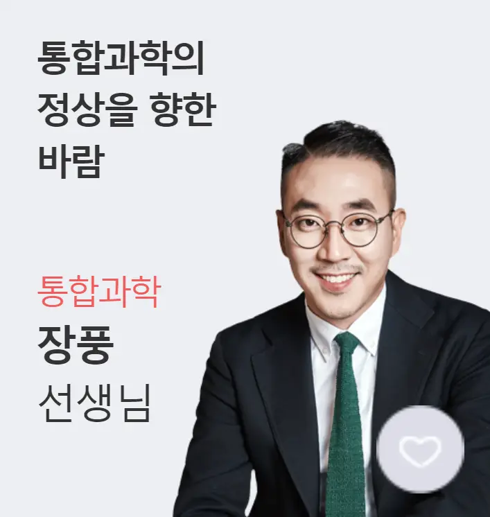 흰색배경 검정색 양복을 입고 검은테안경을 쓴 장풍이 환하게 웃고 있는 모습