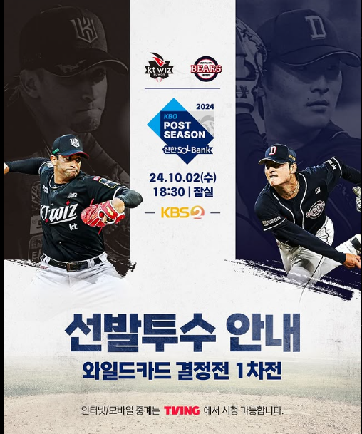 포스트시즌 예매