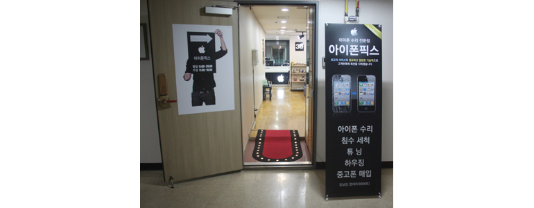서울 송파구 아이폰수리