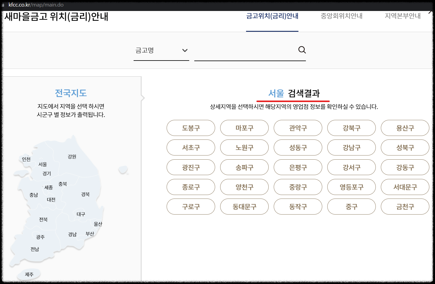 서울강남구새마을금고예금금리높은곳