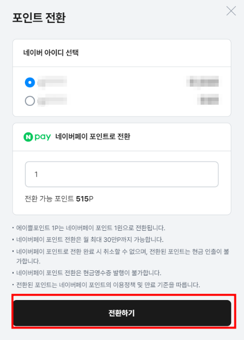 ZUM 포인트 네이버 포인트 전환방법