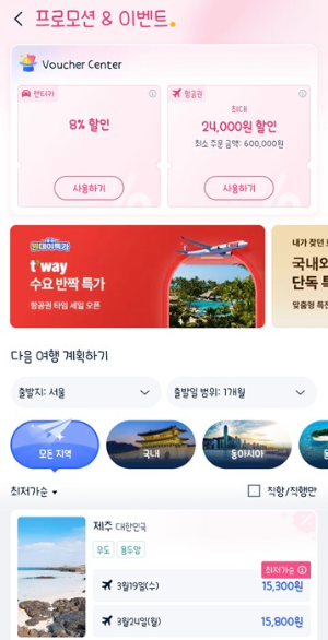 트립닷컴 프로모션