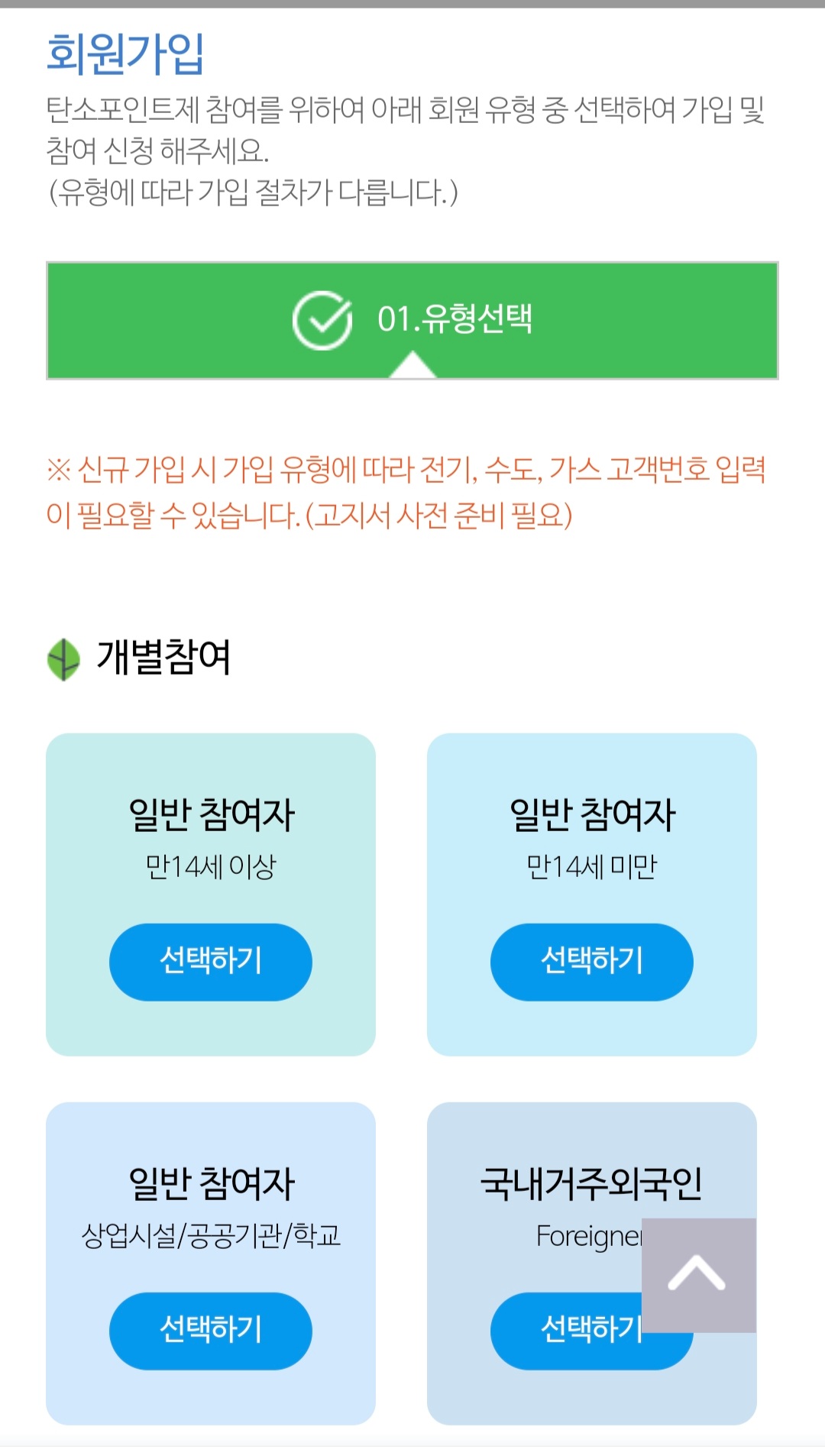 탄소포인트제