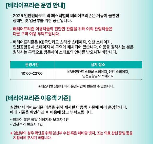 인천 펜타포트 락 페스티벌