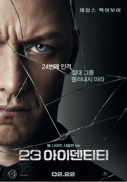 23-아이덴티티-포스터