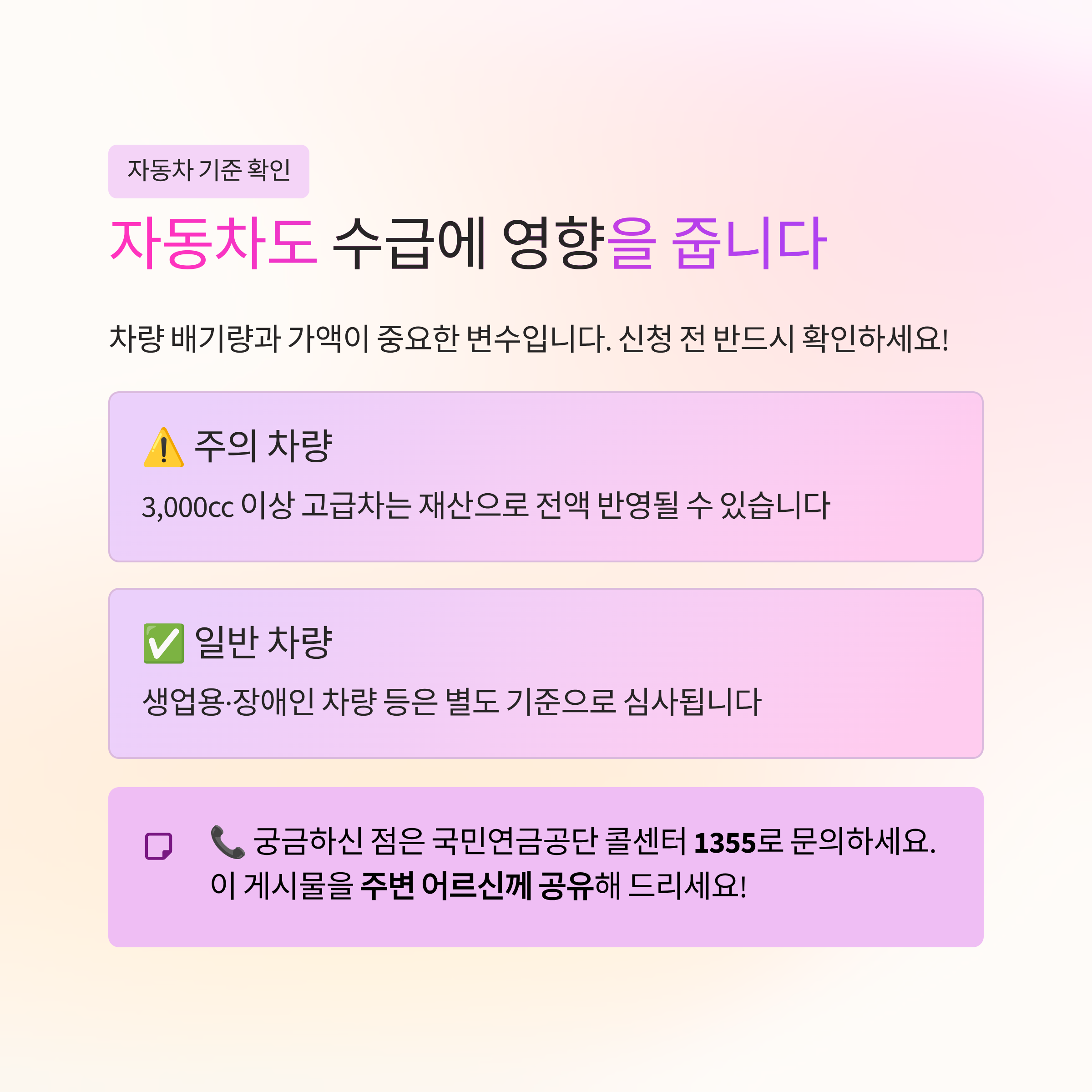 노인 기초연금 수급 조건