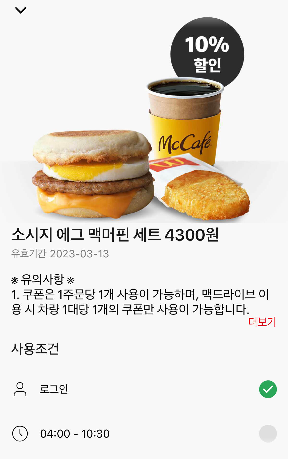 맥도날드 할인쿠폰