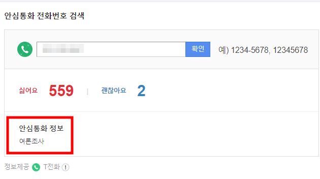 모르는 전화번호 검색하는 방법