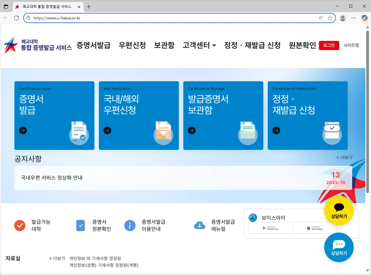 폐교-대학-통합증명발급서비스