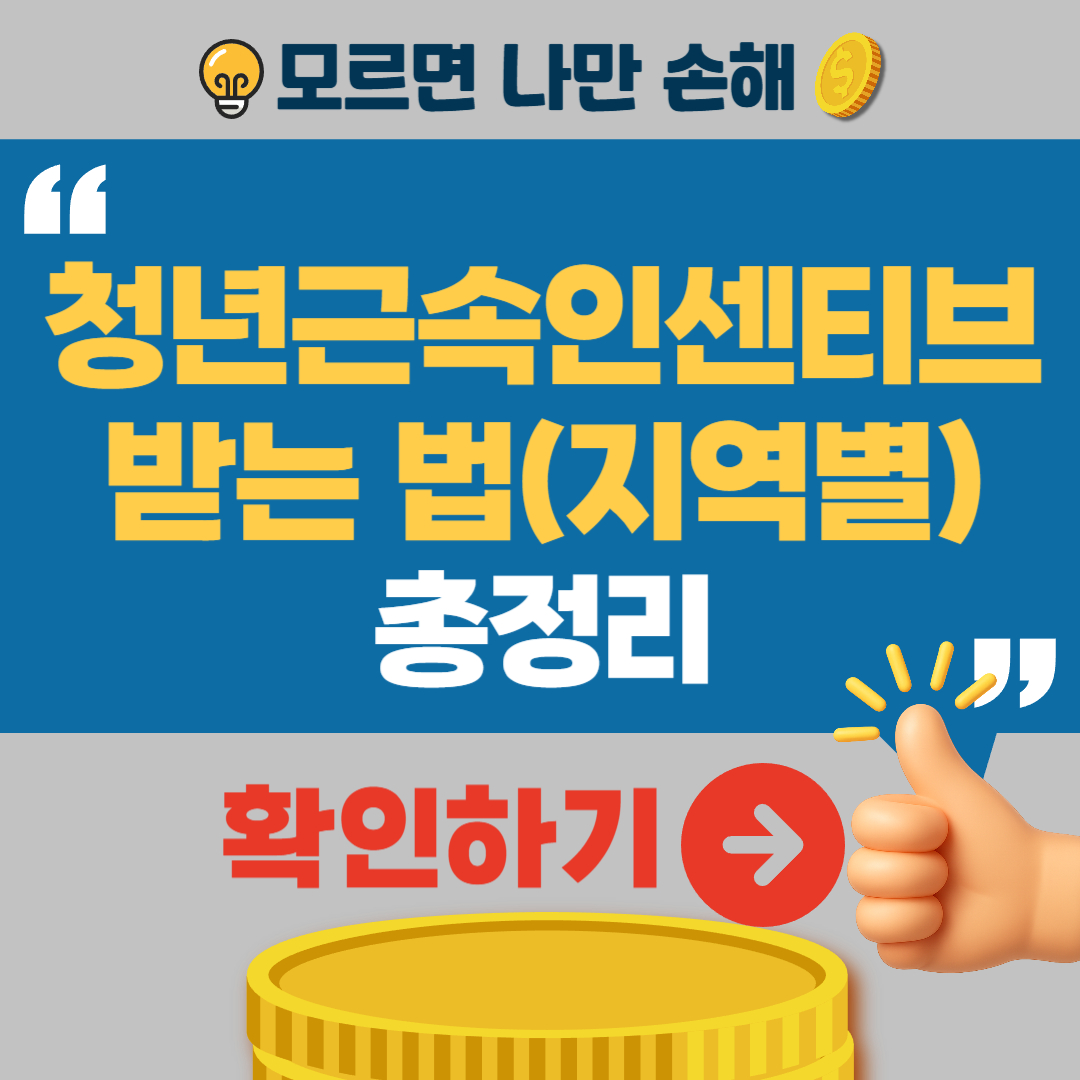 청년근속인센티브 신청방법