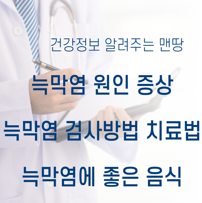 늑막염