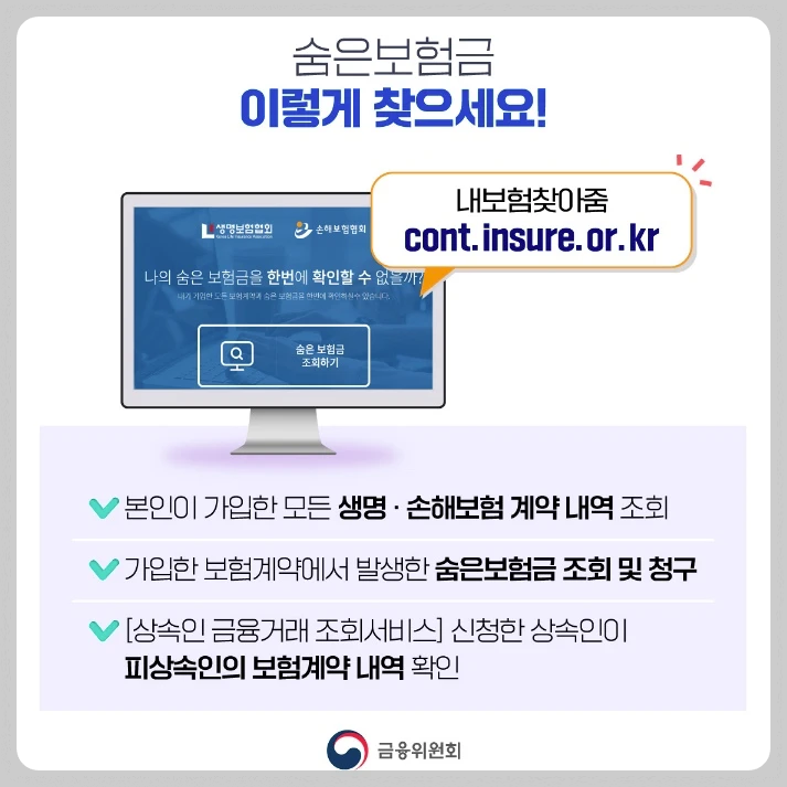 숨은보험금 찾는 방법