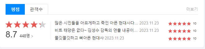 서울의 봄 다음 영화 평점