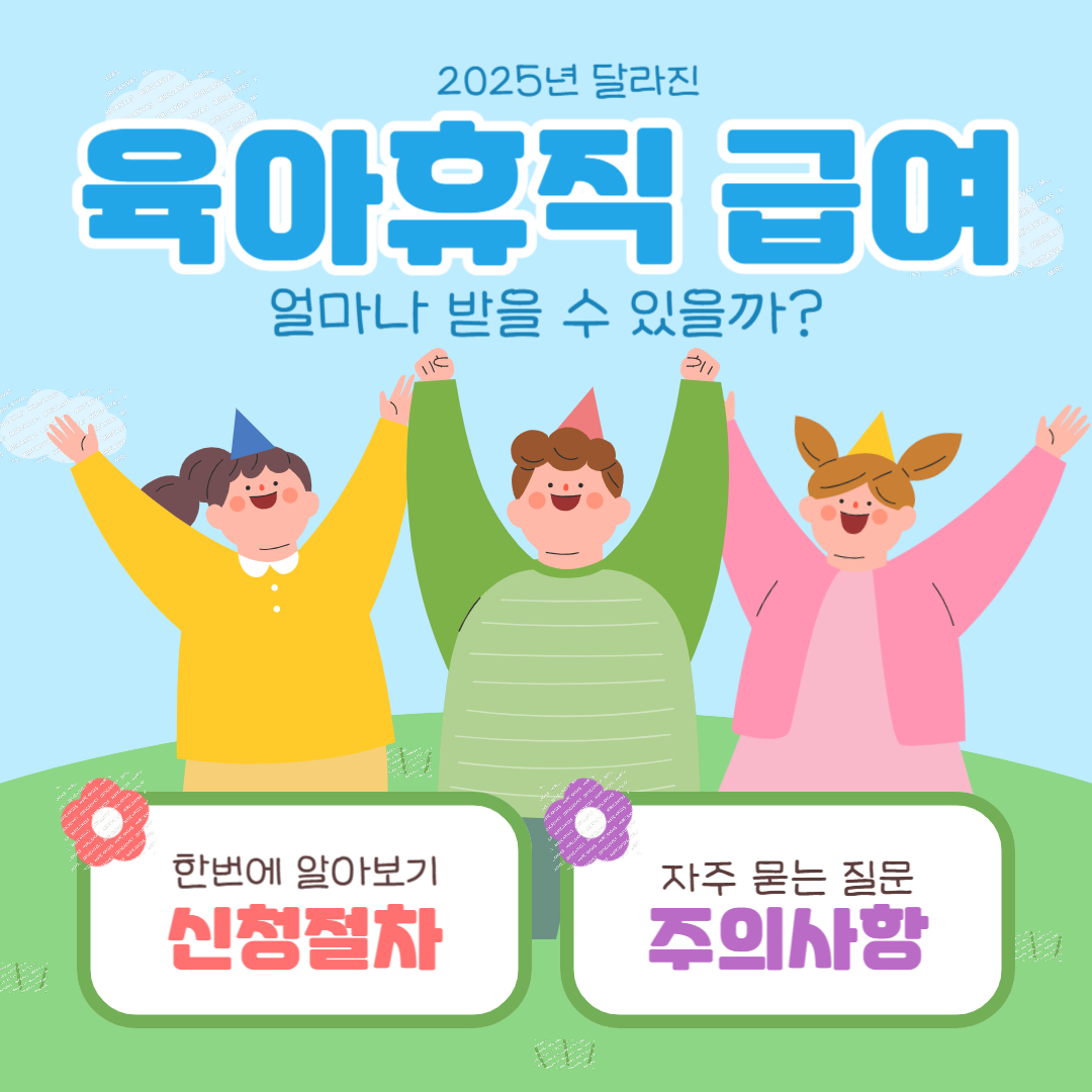육아휴직급여