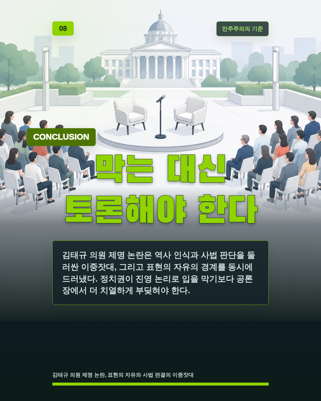 막는 대신 토론해야 한다