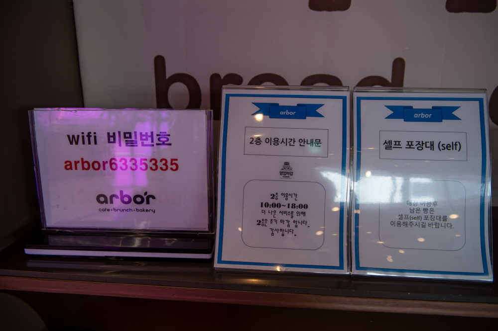 이천 카페 추천 - 베이커리 카페 아르보르