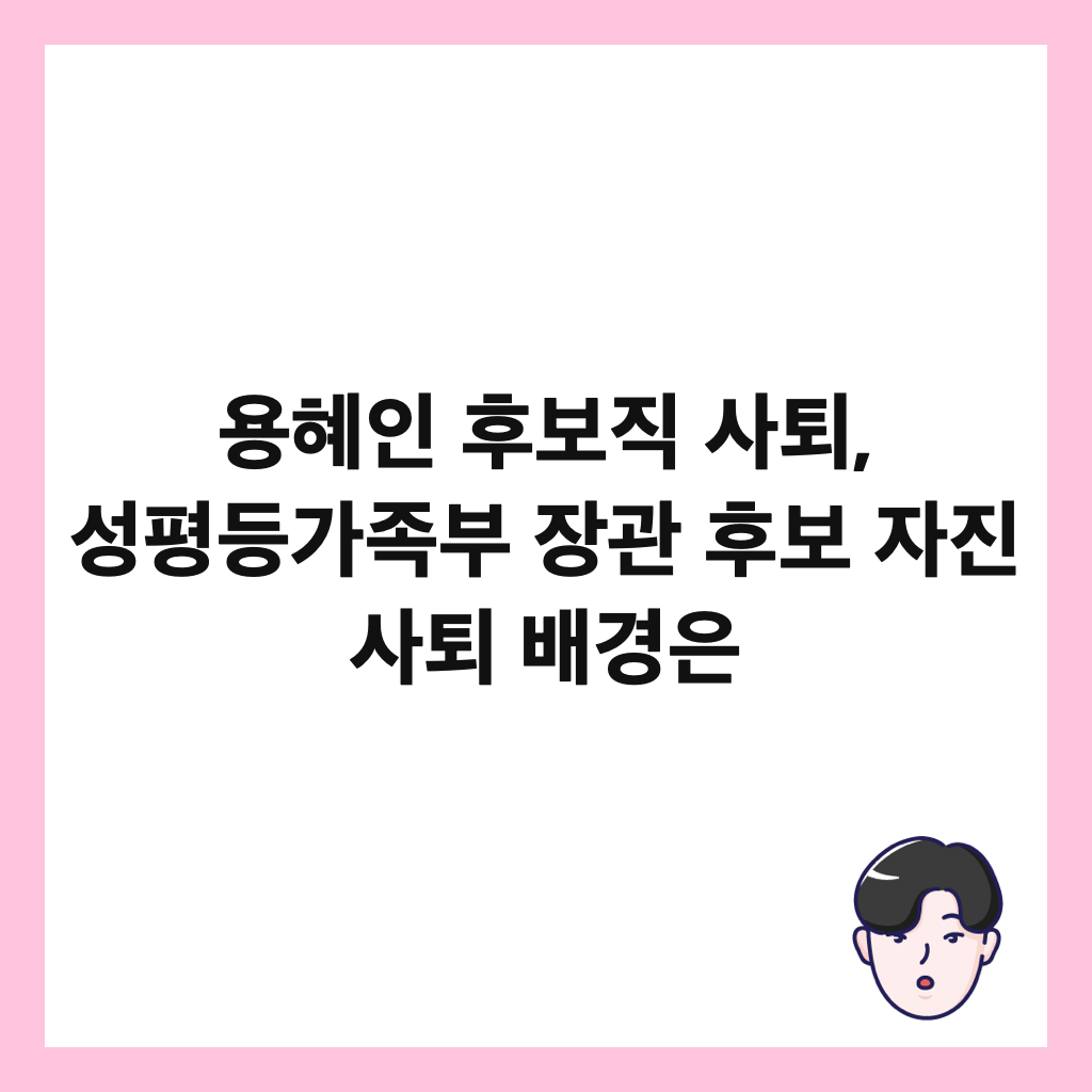 ์ฉํ์ธ ํ๋ณด์ง ์ฌํด, ์ฑํ๋ฑ๊ฐ์กฑ๋ถ ์ฅ๊ด ํ๋ณด ์์ง ์ฌํด ๋ฐฐ๊ฒฝ์ ์ธ๋ค์ผ